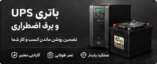 یو پی اس UPS